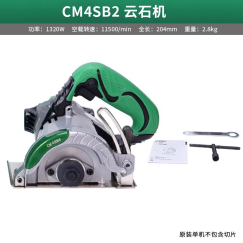 HiKOKI  电动工具CM4SB2云石机110mm石材瓷砖切割机1320W大功率输入 出厂标配
