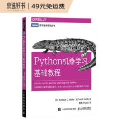 Python机器学习基础教程(图灵出品)