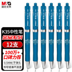 晨光(M&G)文具金品墨蓝色K35/0.5mm中性笔 办公按动签字笔 子弹头磨砂杆水笔 医用处方笔 12支/盒AGPK3507
