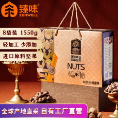 臻味高端坚果干果礼盒不忘初心1550g每日坚果炒货中秋礼盒大礼包送礼