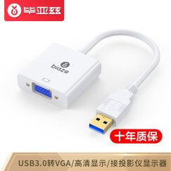毕亚兹 USB3.0转VGA转换器 USB外置显卡 VGA转接头 笔记本/台式电脑USB转显示器投影仪电视 白色 ZH94