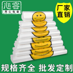 心容 一次性透明笑脸塑料袋定做食品袋购物袋外卖打包袋手提方便袋水果袋定制胶袋子背心袋 3号 宽26cm*长42cm(200只)