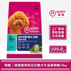 诺瑞（NORY）狗粮牛油果美毛全价通用犬粮 金毛泰迪哈士奇拉布拉多 10kg
