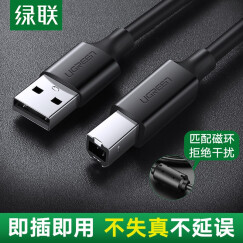 绿联 高速USB打印机线 USB2.0方口数据连接线 A公对B公 AM/BM 适用惠普HP佳能爱普生 2米 3米