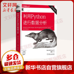 利用Python进行数据分析 原书第2版  python基础入门教程 python数据分析 爬虫程序大数据处理手册 计算机程序设计图书籍