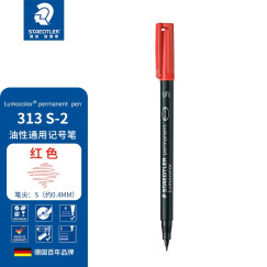 德国施德楼（STAEDTLER）记号笔速干油性笔光盘笔0.4mm 红色 单支装S313-2
