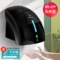 莫顿 卫生间烘手机干手器全自动感应烘手器厕所干手机 智能家用吹手机 M-699黑色冷热