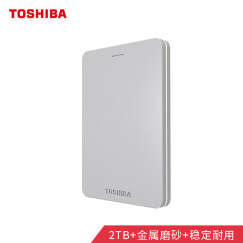 东芝(TOSHIBA) 2TB 移动硬盘 Alumy系列 USB3.0 2.5英寸 尊贵银 兼容Mac 金属壳 密码保护 轻松备份 高速传输
