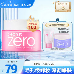 芭妮兰卸妆膏 净柔小粉罐明星经典款100ml zero 秒乳化 脸部眼唇卸妆