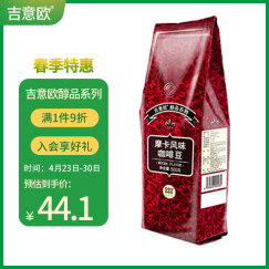 吉意欧GEO醇品摩卡风味咖啡豆500g阿拉比卡豆浆果余味黑咖啡 