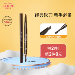 伊蒂之屋ETUDE HOUSE 睛彩自然眉笔02灰褐色 双头防水防汗不易晕染男士可用新手砍刀0.26g