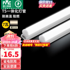 雷士（NVC）T5灯管led改造灯管光源日光支架灯带 室内长条节能耐用  T5灯管 12W/1.0米 1只装（另自购链接头 暖白光