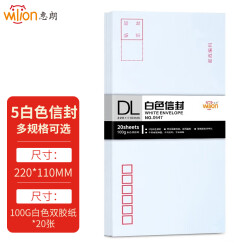惠朗（huilang)0647-5号白色信封 邮局标准信封20张(单包)