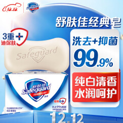 舒肤佳香皂 纯白125g 长效抑菌 温和洁净洗去99.9%细菌 洗澡沐浴皂 肥皂