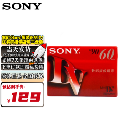 索尼（SONY） DV带 数码摄像磁带 Mini DV磁带 录像带 DV60带 三盘装