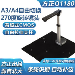 方正Q1180 高拍仪 1200万像素A3/A4文档票据办公项目快速批量存档 扫描仪