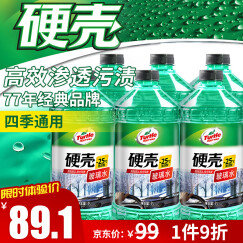 龟牌（Turtle Wax）硬壳防冻汽车玻璃水-25° 2L*6瓶 去油膜雨刮水清洁四季通用4082-6