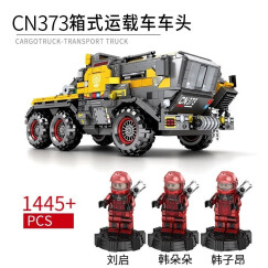 森宝流浪地球积木玩具立体拼插拼装儿童男孩模型玩具 CN373箱式运载车车头-1445颗粒