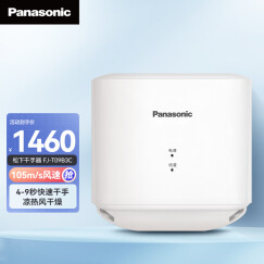 松下（Panasonic）FJ-T09B3C 干手器 烘手机 速干机 自动感应烘手器 珍珠白