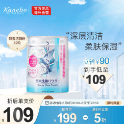 日本进口 kanebo佳丽宝(嘉娜宝) suisai酵素洁颜粉洗颜粉 洁面32粒 去黑头洗面奶