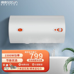 帅康（Sacon)60升速热电热水器 1500W保温节能高性价比 出租房电热水器DSF-60JTG