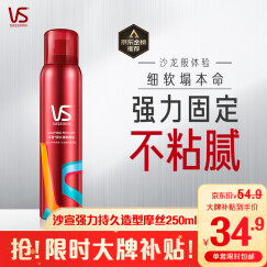 沙宣造型泡沫摩丝强力持久造型250ml 男士女士通用定型持久