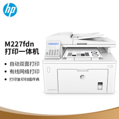惠普（HP）MFP M227fdn 激光多功能一体机（打印、复印、扫描、传真）