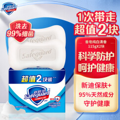 舒肤佳香皂沐浴皂纯白清香115gX2（洗去99%细菌 温和洁净 守护健康 新老包装随机发货）