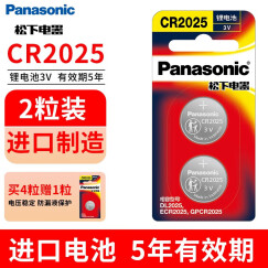 松下（Panasonic） CR2025纽扣电池3V锂电子奔驰大众福特吉利马自达日产尼桑车钥匙遥控器