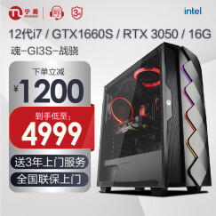 宁美（NINGMEI）i7 12700F/GTX1660S/3050游戏直播组装电脑/DIY台式主机