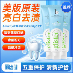 安利（Amway）牙膏 丽齿健多效薄荷牙膏 美国进口 含氟美白牙齿清新口气防蛀牙 200g*3支装