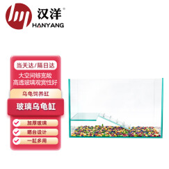 HANYANG汉洋开放式乌龟缸玻璃版 35cm饲养盆带晒台喂食台含龟粮造景礼包