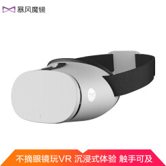 暴风魔镜 小D2 智能 VR眼镜 3D头盔 浅莲灰