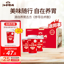 江中猴姑养胃米稀6杯礼盒装含炼乳包中老年人食疗营养品送礼猴菇早餐流食