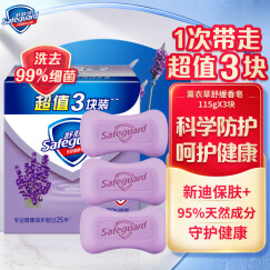 舒肤佳香皂沐浴皂薰衣草舒缓呵护115gX3（洗去99%细菌 温和洁净 守护健康 新老包装随机发货）