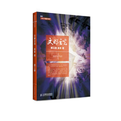 【樊登推荐】文明之光：第三册 入选2014中国好书（全彩印刷）/第六届中华优秀出版物获奖图书(异步图书出品)