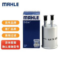 马勒(MAHLE)汽油滤/汽油滤芯/燃油滤清器KL876(适用于新赛欧1.2L/1.4L(10-14年)/别克GL8(11-15年))