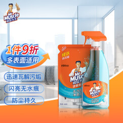 威猛先生（Mr Muscle）玻璃清洁剂 500g+420g 浴室车窗清洁剂  去污防尘 