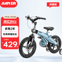 【可加长】健儿（jianer）儿童自行车男女小孩单车2-3-4-6-8岁脚踏车 概念豪华款-圣湖蓝(折叠车把双碟刹) 16寸