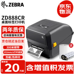 斑马（ZEBRA） GT820升级版ZD888CR标签打印机 不干胶条码机二维码标签打印机固资打印机 ZD888CR(GT820替代款）标配当日达