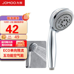 九牧JOMOO空气能淋浴手持花洒多功能S02015-2C11-2