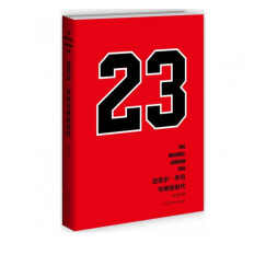 迈克尔·乔丹与他的时代 张佳玮 篮球时代 乔丹的史诗级传记 NBA球迷值得收藏的畅销书籍