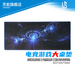 灵蛇（LINGSHE）鼠标垫 900*400*3 超大加厚办公游戏鼠标垫 学生桌垫 精密锁边 可水洗P13蓝色 礼盒装
