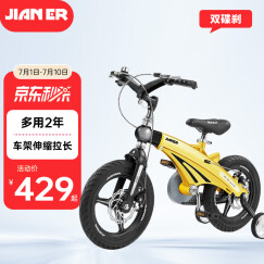 【可加长】健儿（jianer）儿童自行车男女小孩单车2-3-4-6-8岁脚踏车 概念豪华款-极光黄(折叠车把双碟刹) 16寸