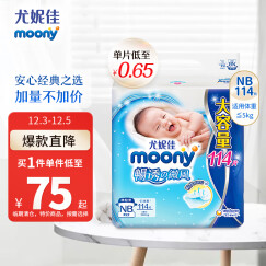 MOONY尤妮佳 moony 纸尿裤 NB114片（早生儿-5kg）尿不湿畅透增量