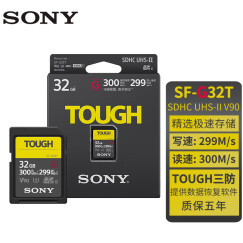 索尼（SONY） SD卡高速存储卡 闪存卡单反微单相机内存卡 32G 300M/s UHS-II 高速