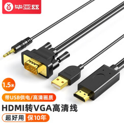 毕亚兹 HDMI转VGA线带音频供电 高清视频转换器转接头 小米盒子笔记本电脑连接显示器投影仪线 1.5米 ZH51