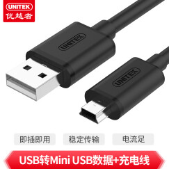 优越者（UNITEK）Mini USB数据线T型口 移动硬盘/行车记录仪线 相机平板mp3/mp4电源连接线  2米 C4004EBK