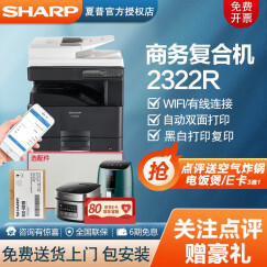夏普打印机AR2348SV黑白A4A3激光复印扫描M2522X大型办公一体机2322R多功能商用 BP-M2322R+无线服务器【手机无线】+工作台