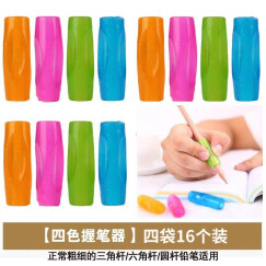 得力（deli） 铅笔套铅笔盖保护帽可爱卡通握笔器小学生笔帽儿童用铅笔头盖 【4包装】矫正握笔护套 0507